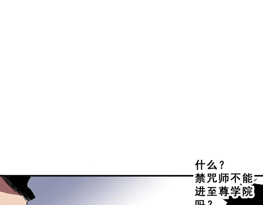 第20话 至尊学院的不速之客？！ 第98页