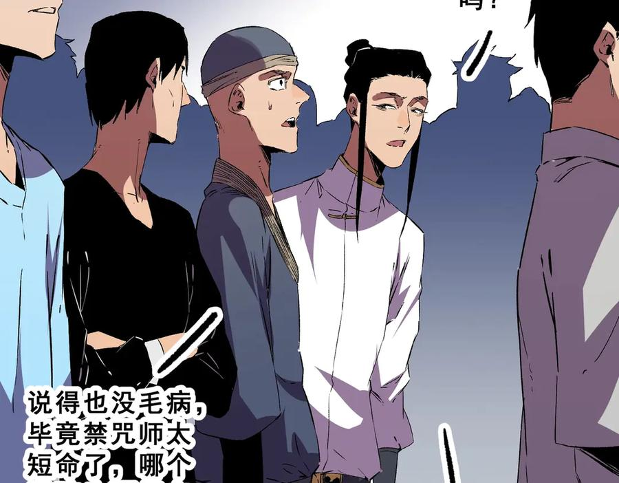第20话 至尊学院的不速之客？！ 第99页