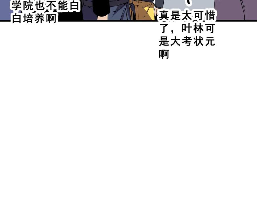 第20话 至尊学院的不速之客？！ 第100页