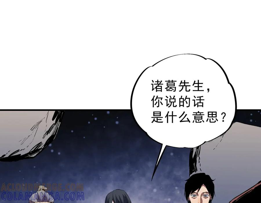 第20话 至尊学院的不速之客？！ 第105页