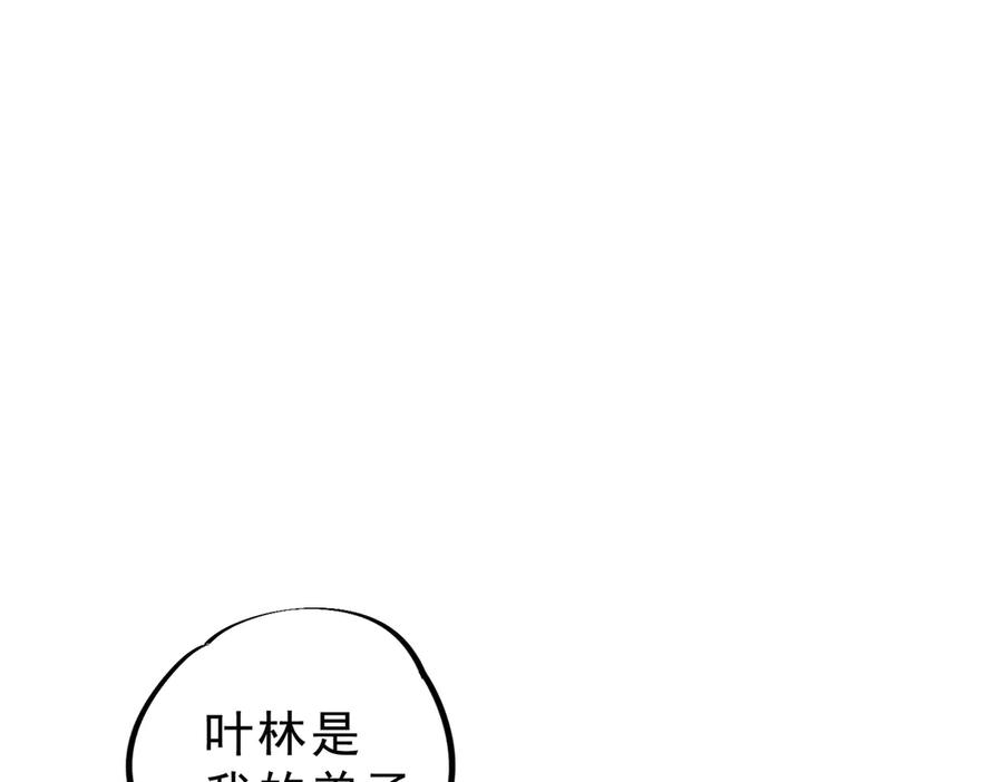第20话 至尊学院的不速之客？！ 第107页