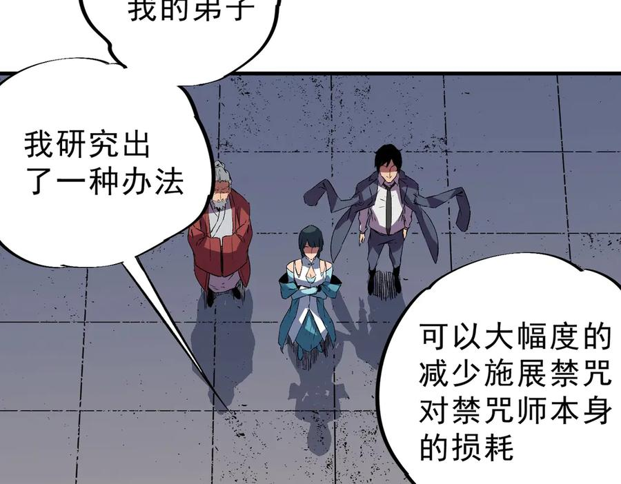 第20话 至尊学院的不速之客？！ 第108页