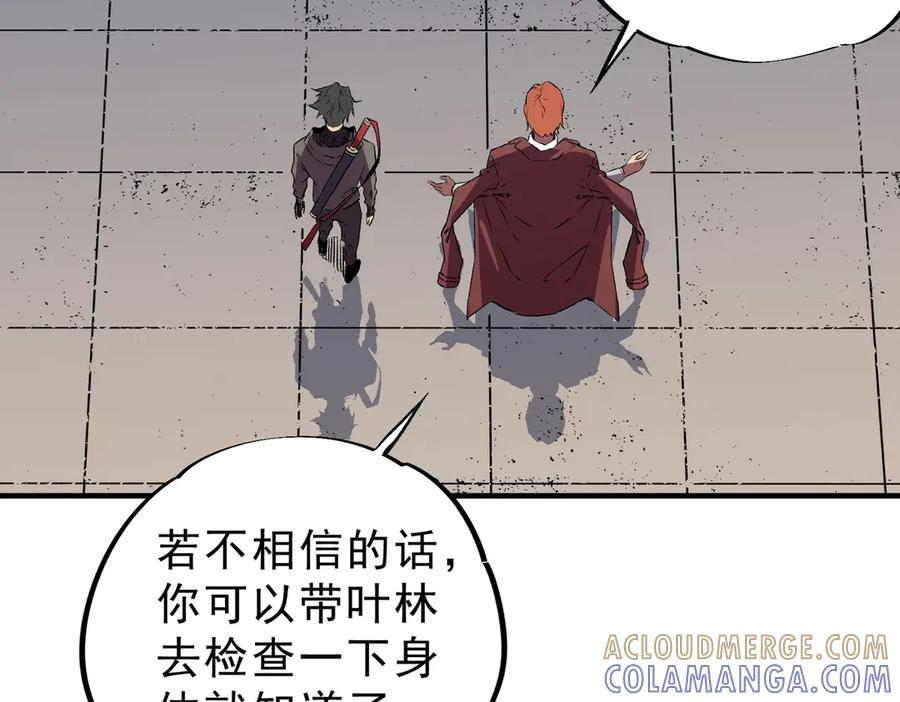 第20话 至尊学院的不速之客？！ 第109页
