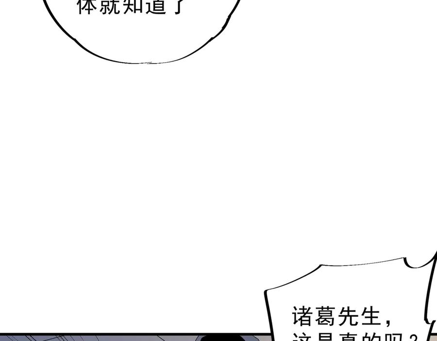 第20话 至尊学院的不速之客？！ 第110页