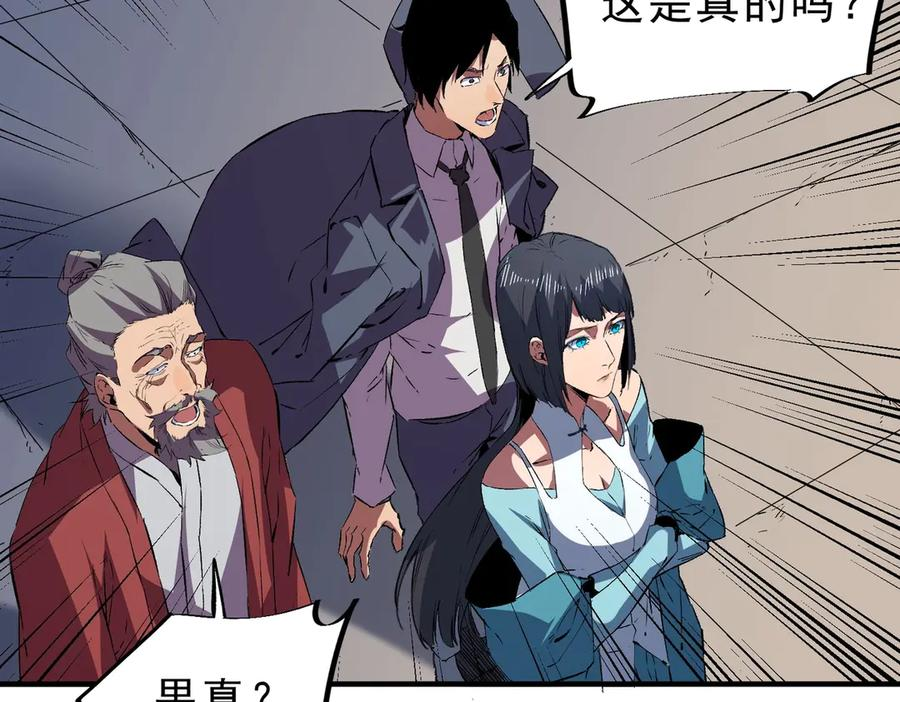 第20话 至尊学院的不速之客？！ 第111页