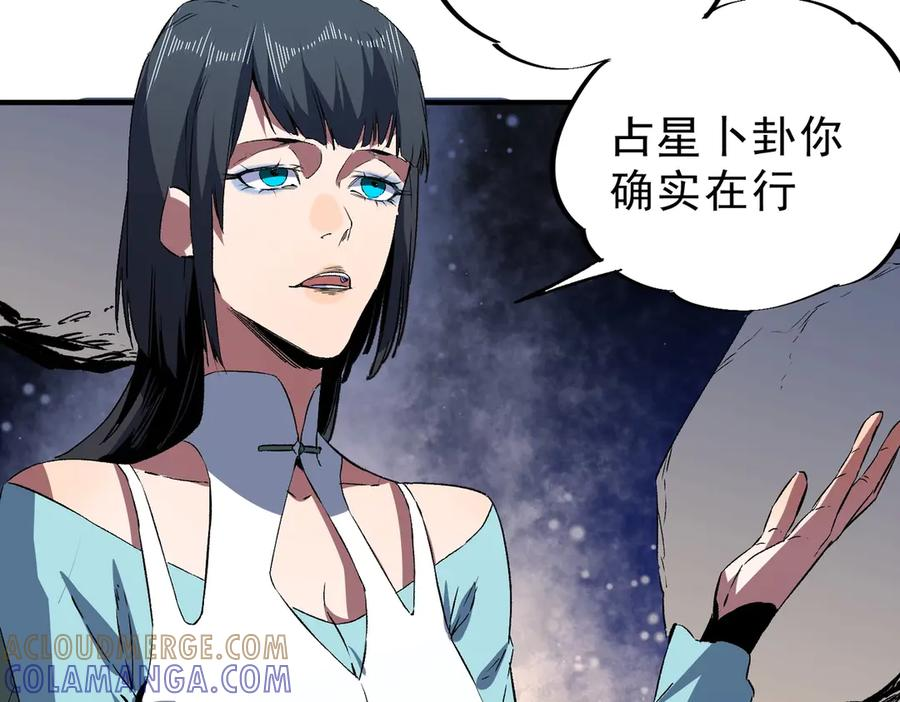 第20话 至尊学院的不速之客？！ 第113页