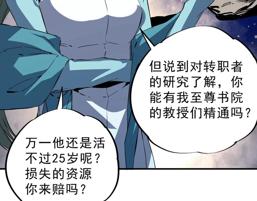 第20话 至尊学院的不速之客？！ 第114页