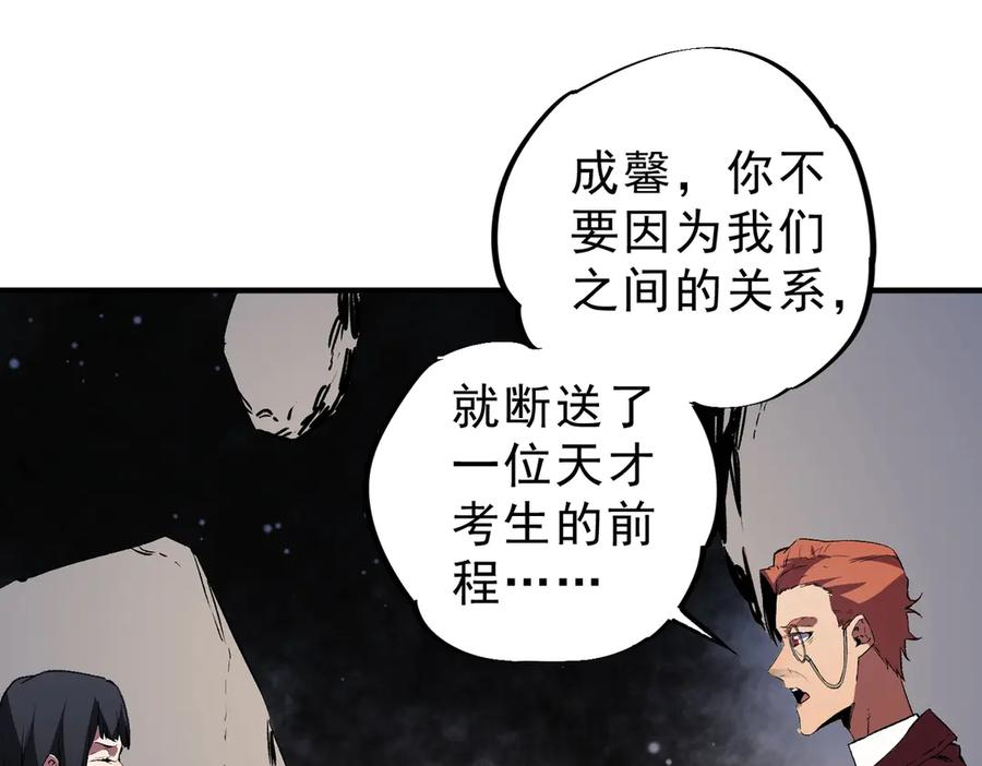 第20话 至尊学院的不速之客？！ 第116页