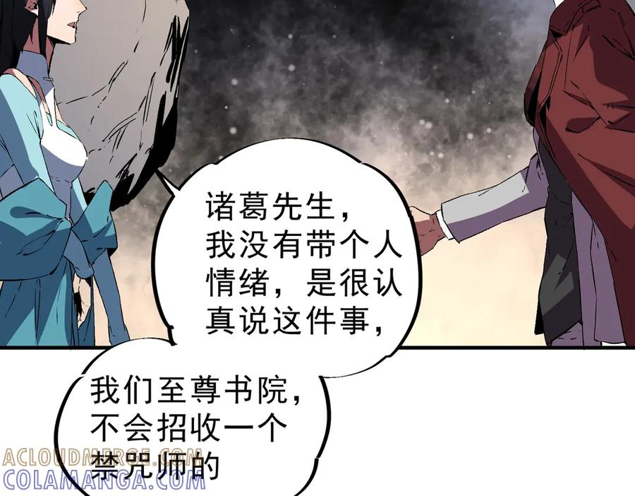 第20话 至尊学院的不速之客？！ 第117页