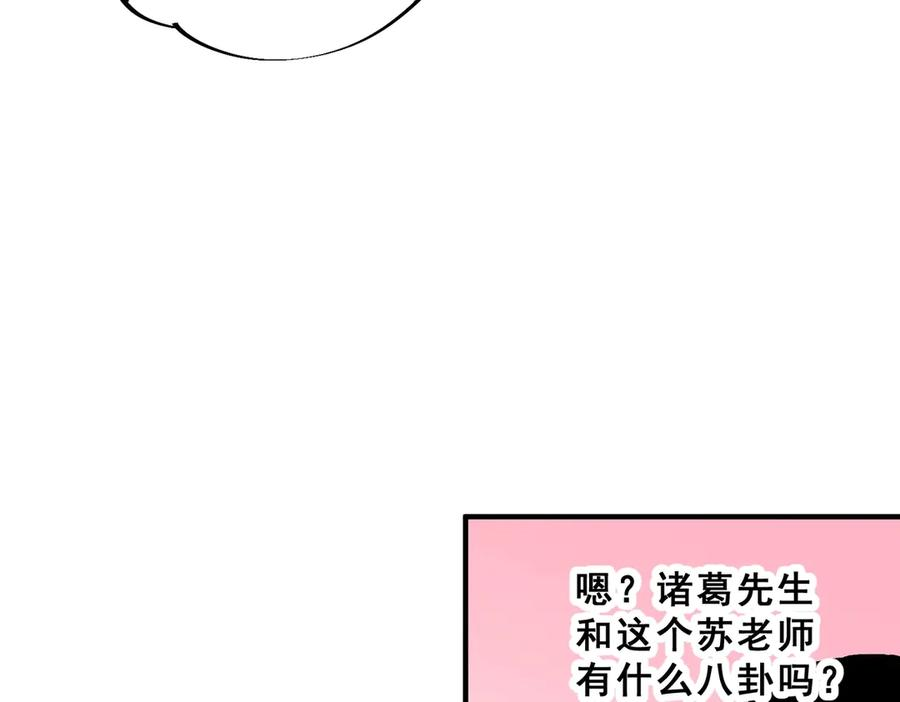 第20话 至尊学院的不速之客？！ 第118页