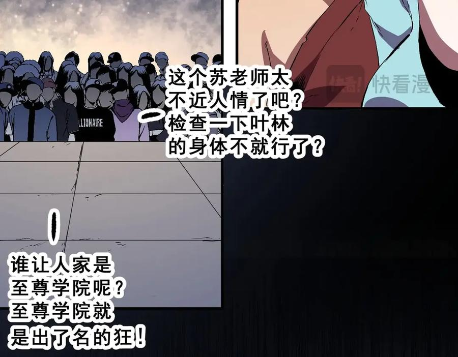 第20话 至尊学院的不速之客？！ 第120页