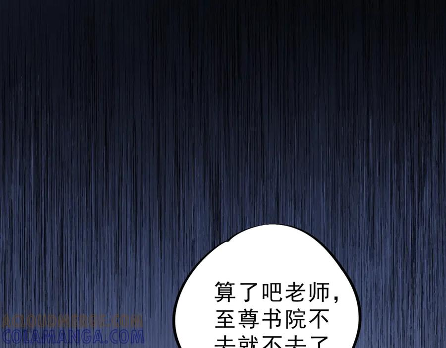 第20话 至尊学院的不速之客？！ 第121页