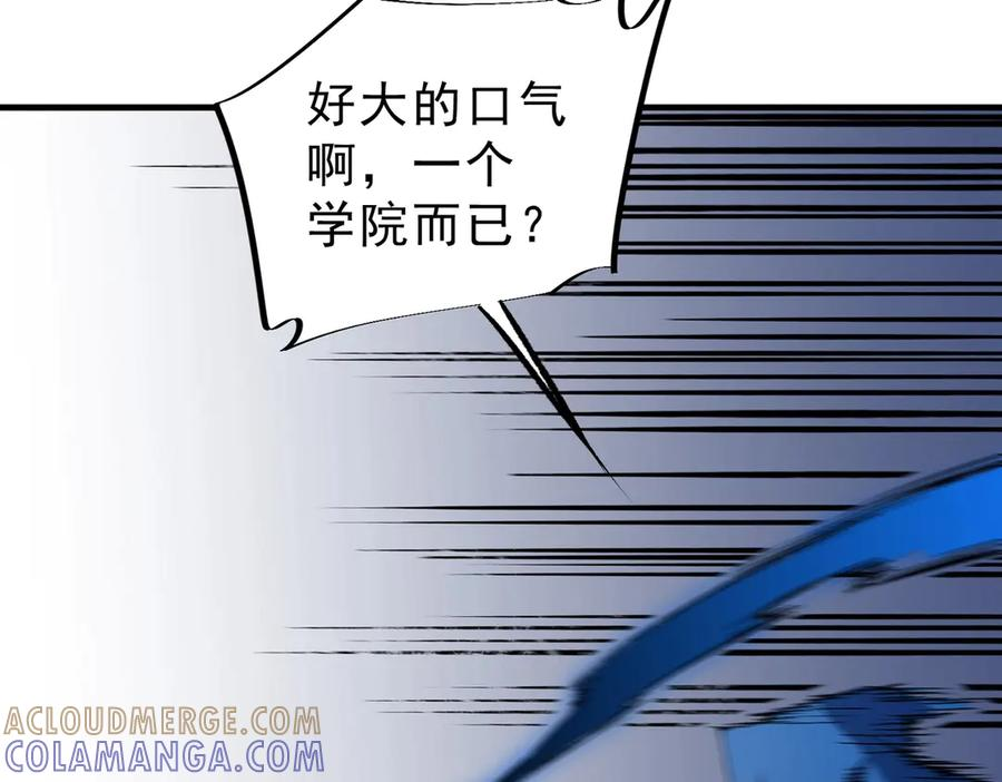 第20话 至尊学院的不速之客？！ 第125页