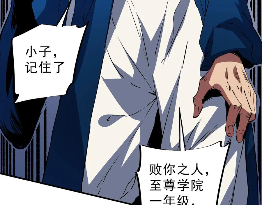 第20话 至尊学院的不速之客？！ 第140页
