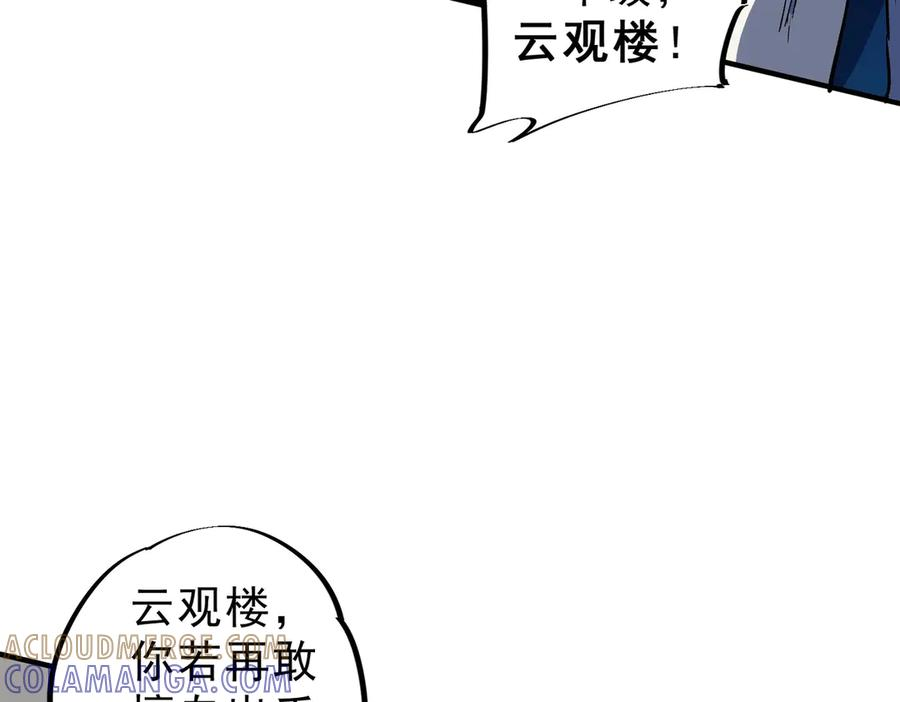 第20话 至尊学院的不速之客？！ 第141页
