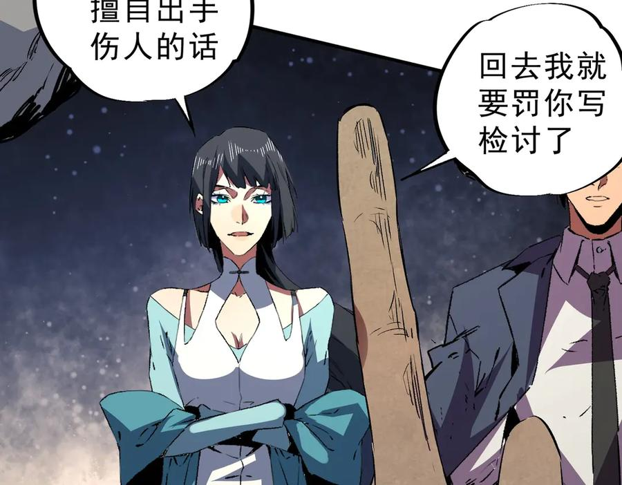第20话 至尊学院的不速之客？！ 第142页