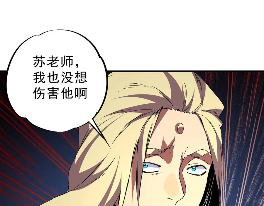 第20话 至尊学院的不速之客？！ 第144页