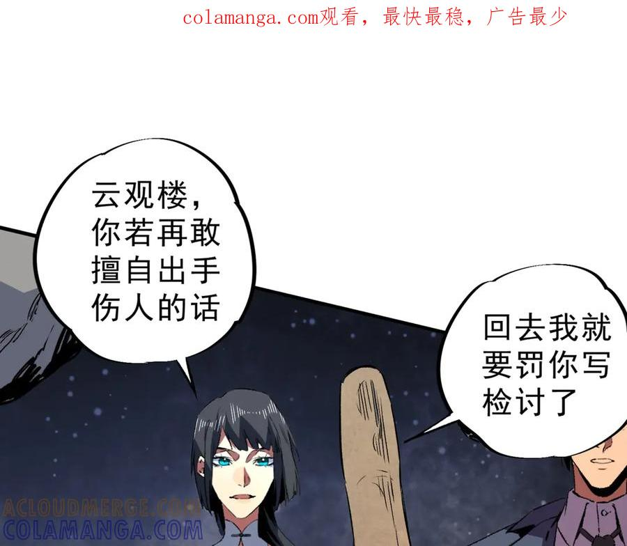 第21话 新的挑战！状元秘境！ 第1页