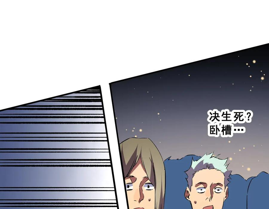 第21话 新的挑战！状元秘境！ 第23页