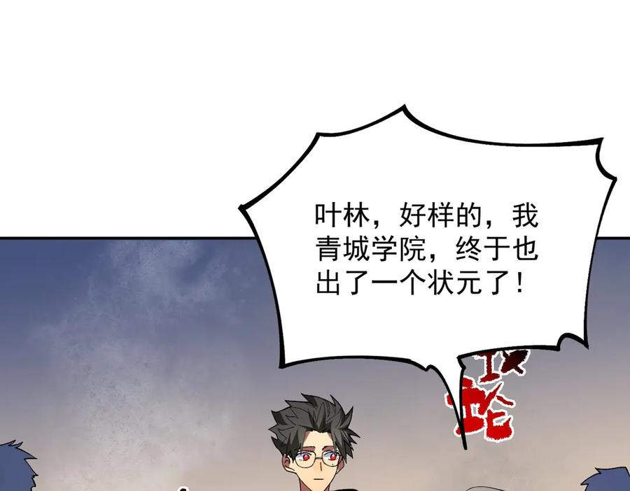 第21话 新的挑战！状元秘境！ 第42页