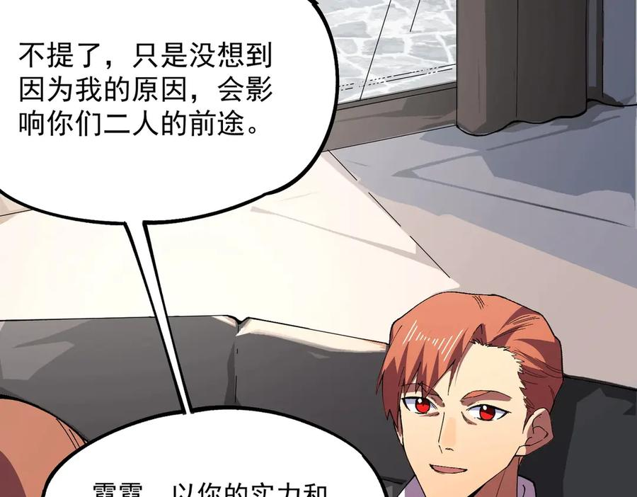 第21话 新的挑战！状元秘境！ 第68页