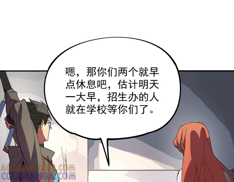 第21话 新的挑战！状元秘境！ 第73页
