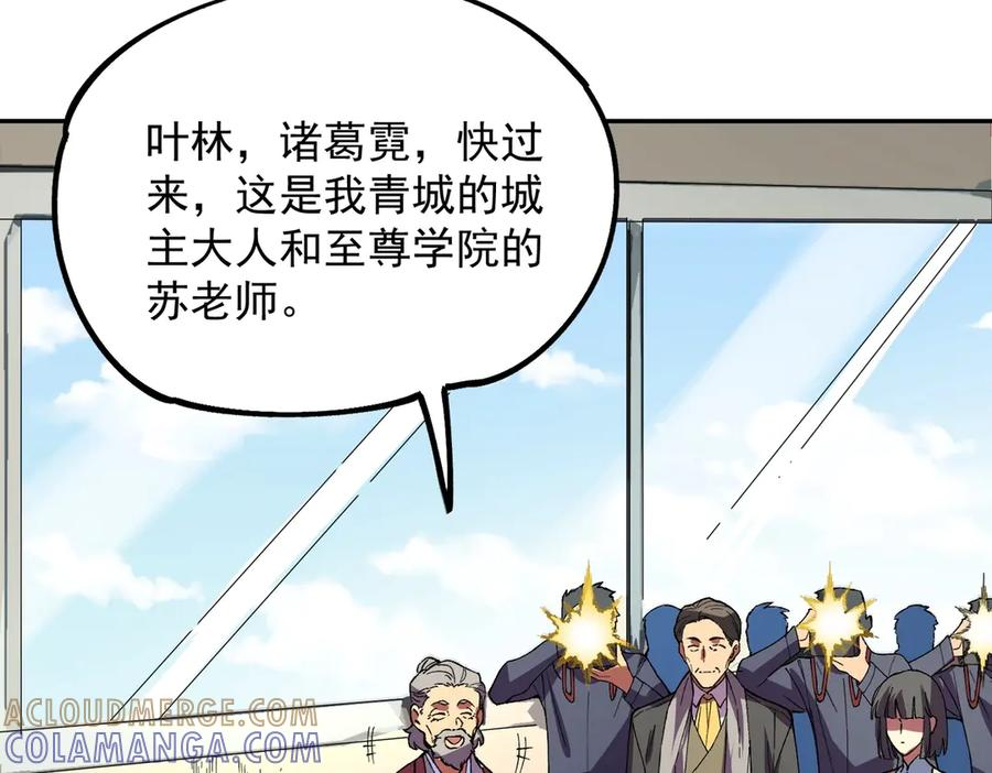 第21话 新的挑战！状元秘境！ 第81页