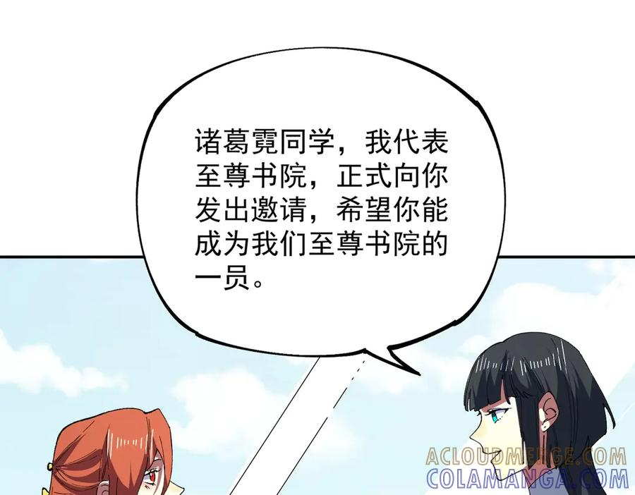 第21话 新的挑战！状元秘境！ 第85页