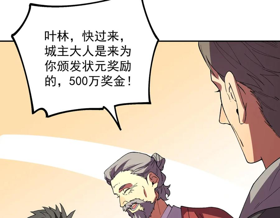 第21话 新的挑战！状元秘境！ 第92页
