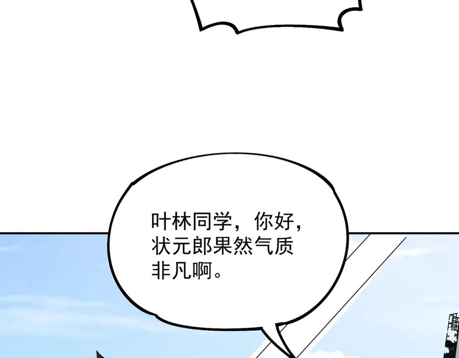 第21话 新的挑战！状元秘境！ 第94页