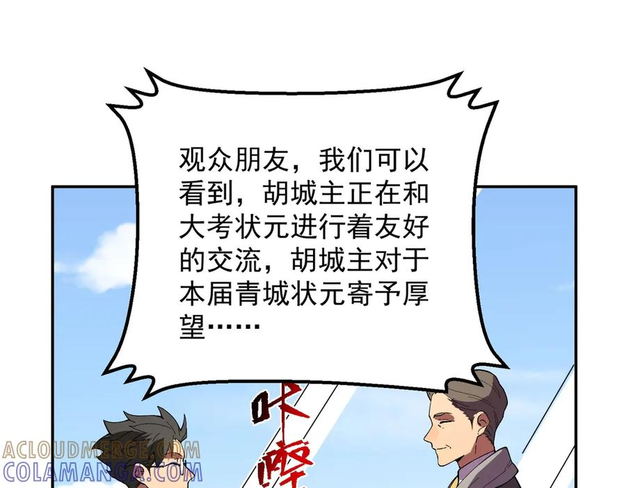 第21话 新的挑战！状元秘境！ 第97页
