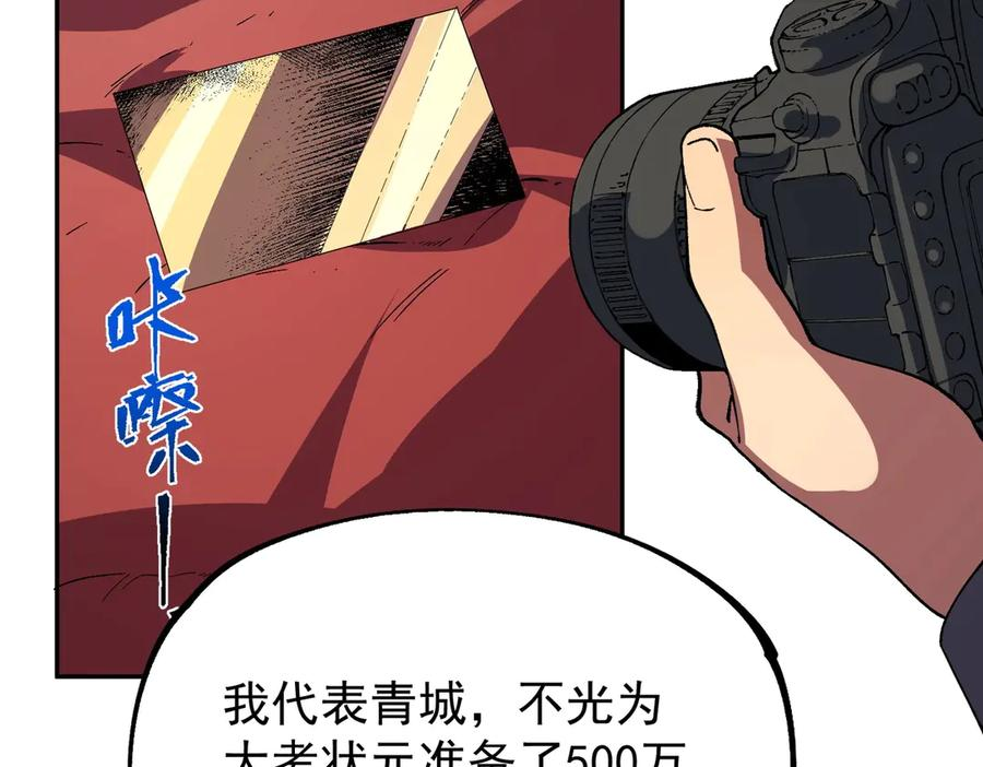 第21话 新的挑战！状元秘境！ 第108页