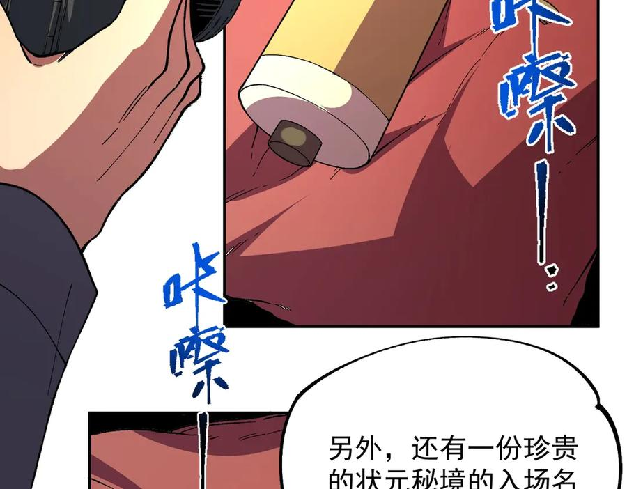 第21话 新的挑战！状元秘境！ 第110页