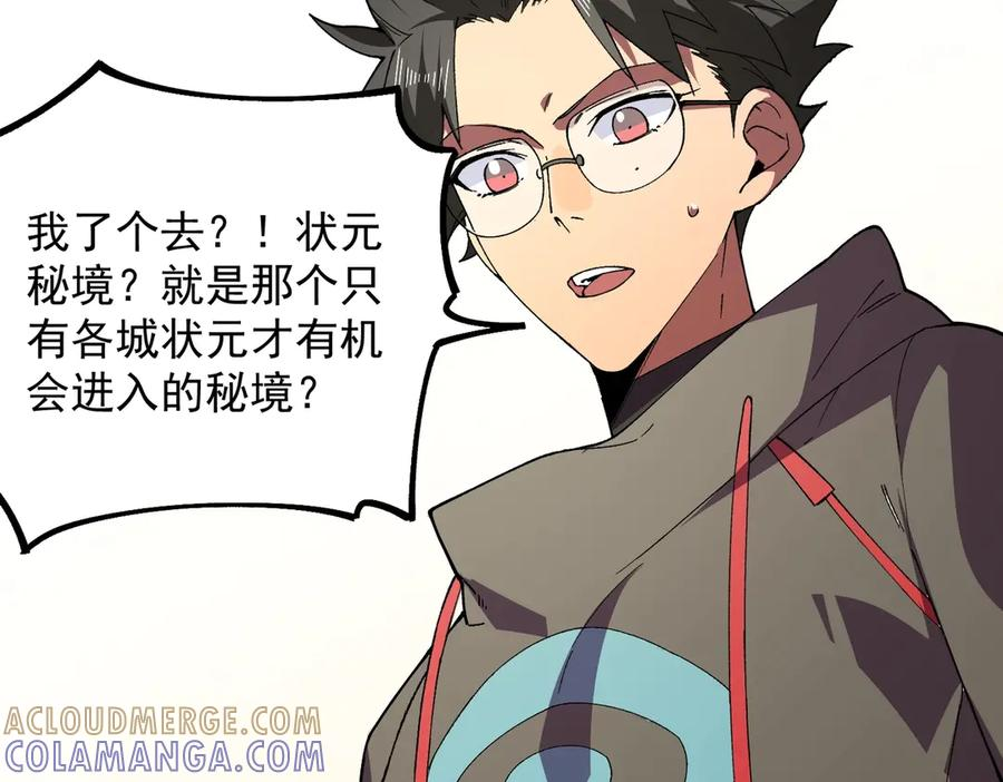 第21话 新的挑战！状元秘境！ 第113页