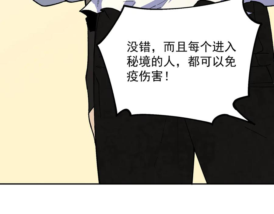 第21话 新的挑战！状元秘境！ 第115页