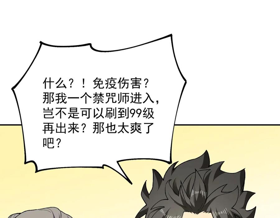 第21话 新的挑战！状元秘境！ 第116页