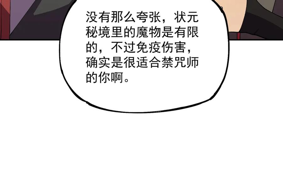第21话 新的挑战！状元秘境！ 第118页