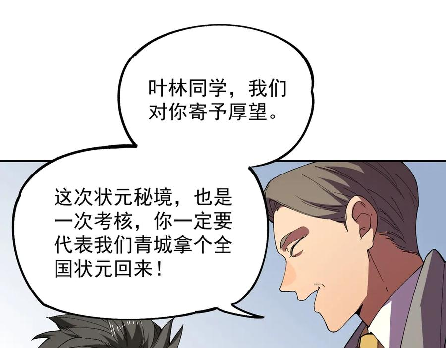 第21话 新的挑战！状元秘境！ 第119页