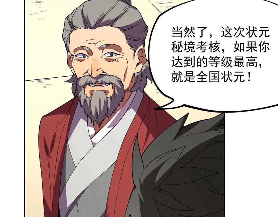 第21话 新的挑战！状元秘境！ 第122页
