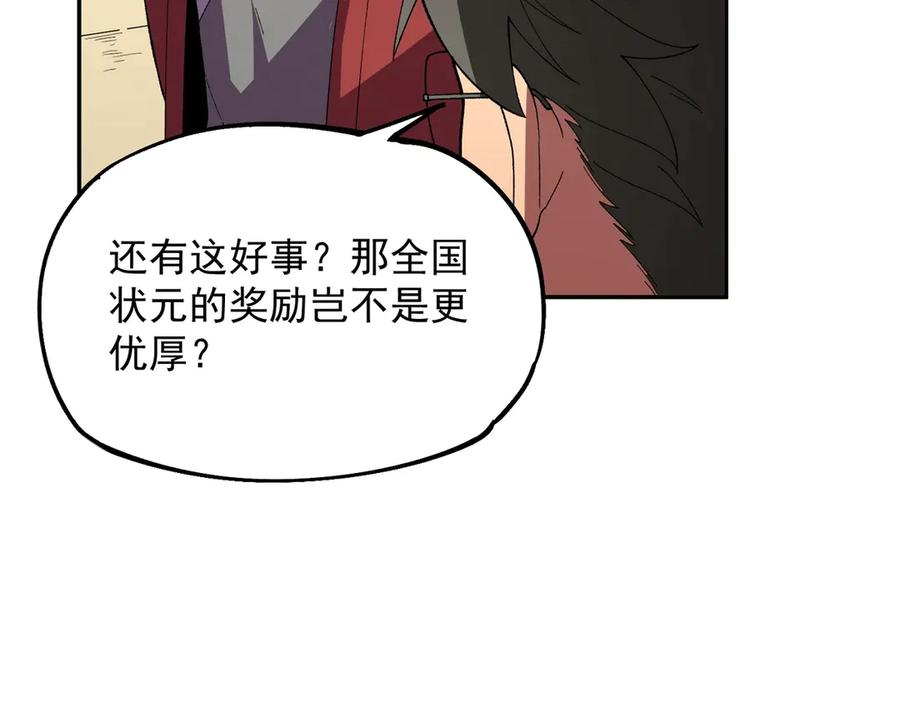 第21话 新的挑战！状元秘境！ 第123页