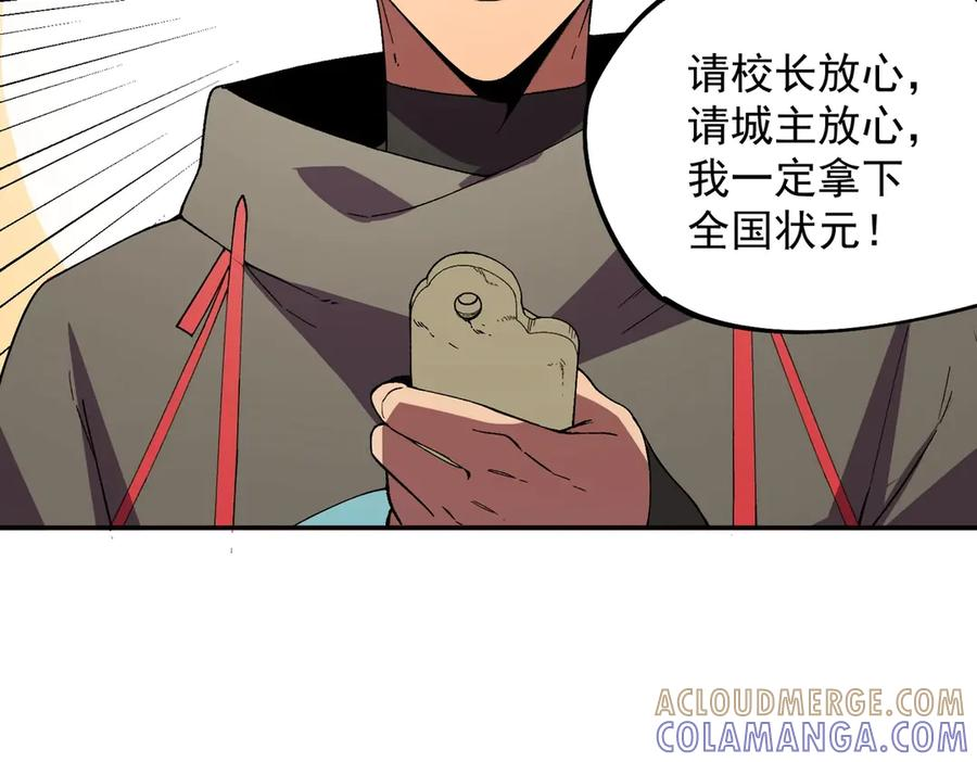 第21话 新的挑战！状元秘境！ 第125页