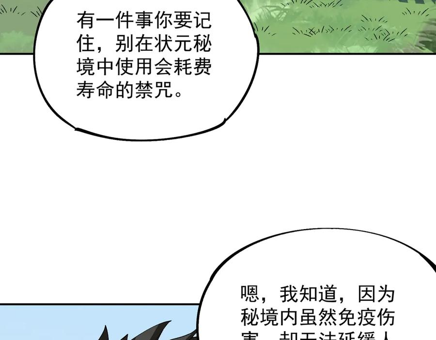 第21话 新的挑战！状元秘境！ 第136页