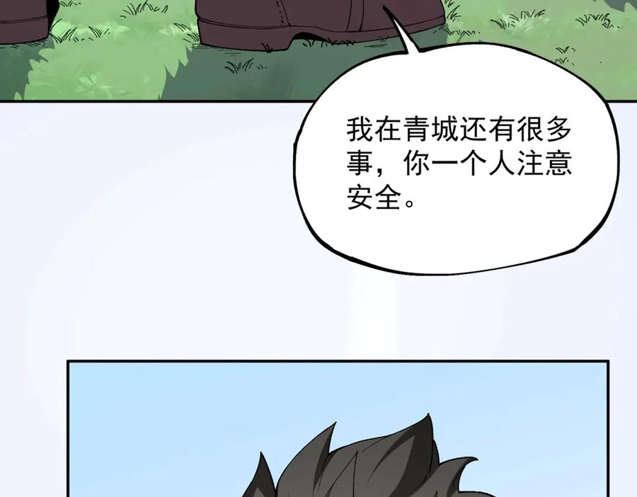 第22话 这个SSS级狂战有点暴躁！ 第15页