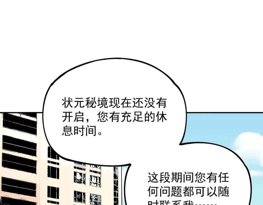 第22话 这个SSS级狂战有点暴躁！ 第38页