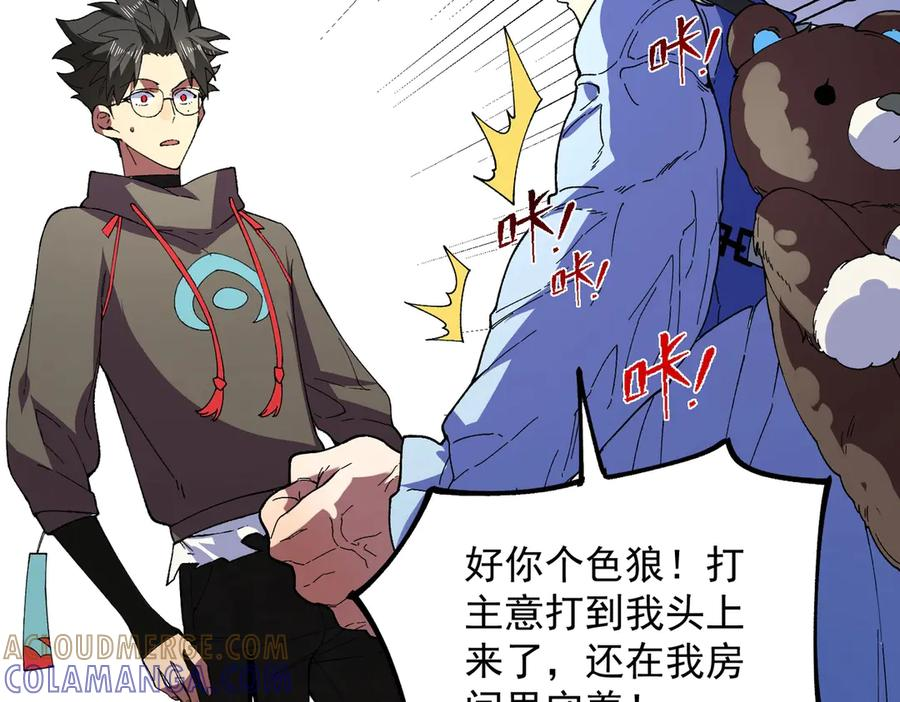 第22话 这个SSS级狂战有点暴躁！ 第61页