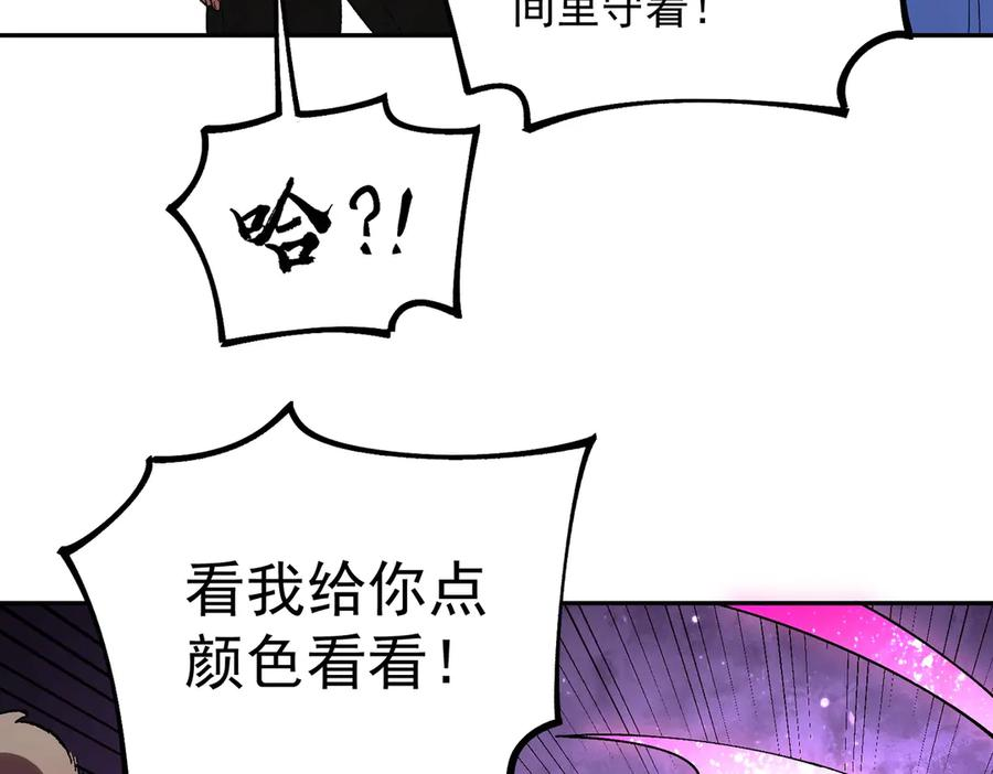 第22话 这个SSS级狂战有点暴躁！ 第62页