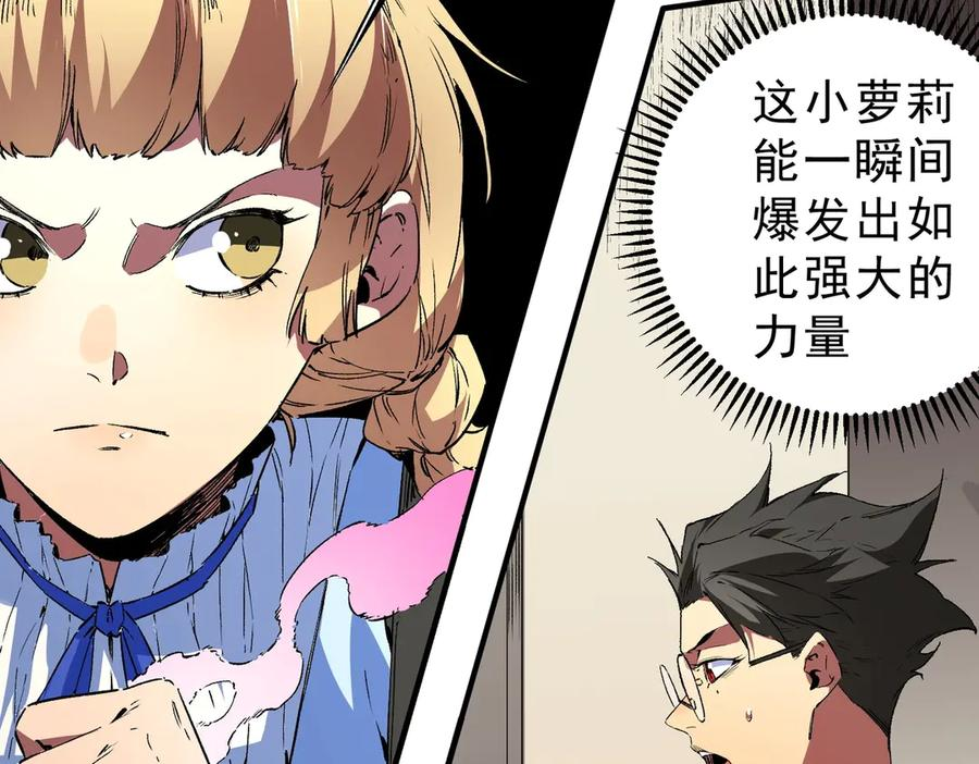 第22话 这个SSS级狂战有点暴躁！ 第75页