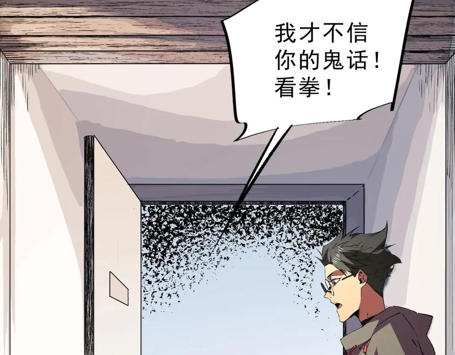 第22话 这个SSS级狂战有点暴躁！ 第78页