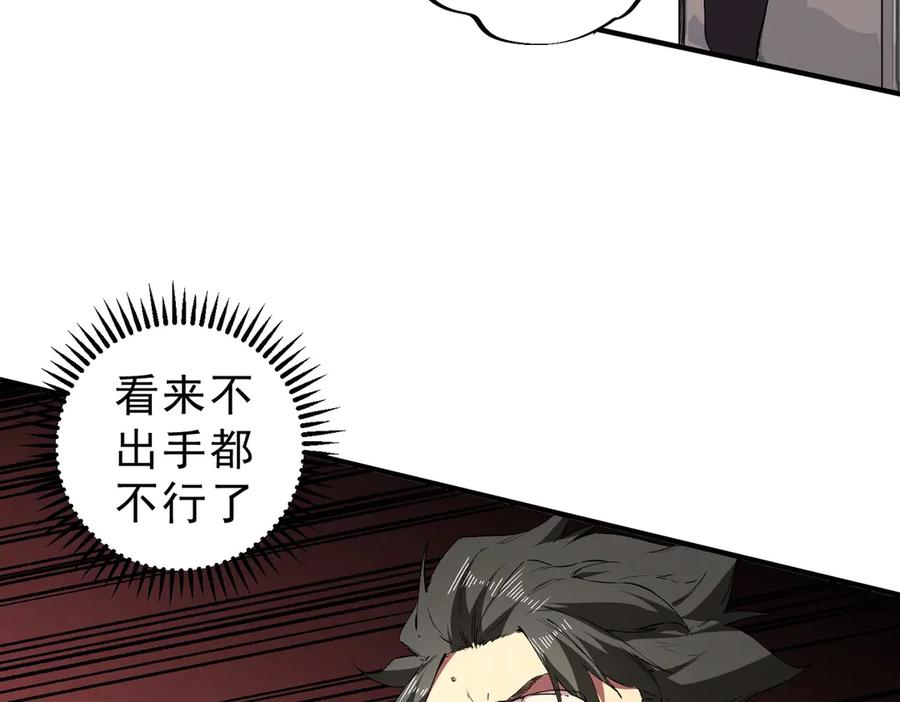 第22话 这个SSS级狂战有点暴躁！ 第80页