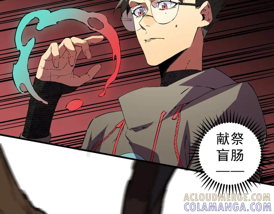 第22话 这个SSS级狂战有点暴躁！ 第81页